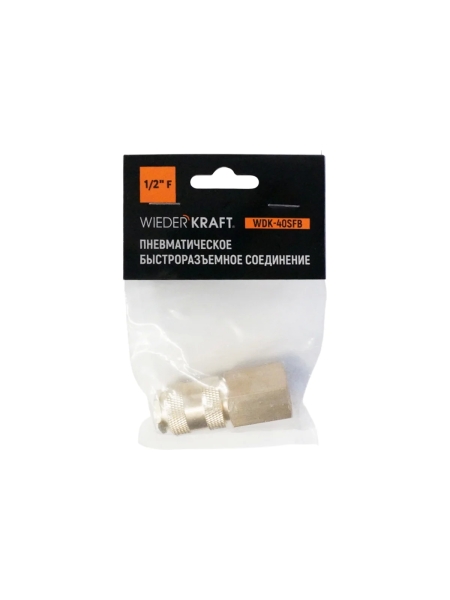 Быстроразъемное соединение пневматическое WIEDERKRAFT с внутренней резьбой 1/2 BSPT, латунь WDK-40SFB