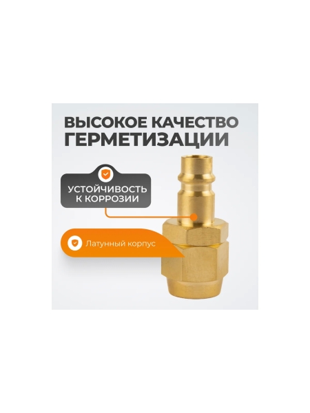 Штуцер быстроразьемного соединения WIEDERKRAFT под шланг с обжимной гайкой 10х14 мм; латунь WDK-40PPB