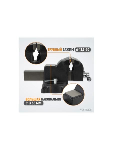 Профессиональные слесарные тиски WIEDERKRAFT поворотные, с наковальней, 100 мм WDK-BV100