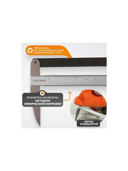 Разметочный штангенциркуль WIEDERKRAFT 150 мм, 0.1 мм WDK-CM1501