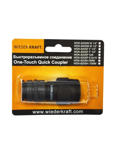 Композитное быстроразъёмное соединение (рапид - 1/4"F) WIEDERKRAFT WDK-820SF