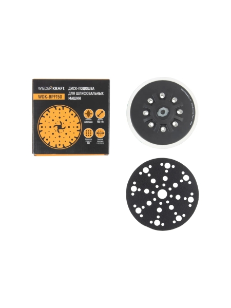 Диск-подошва для шлифовальных машин WIEDERKRAFT festool, 150 мм жесткая, с защитной прокладкой WDK-BPF150
