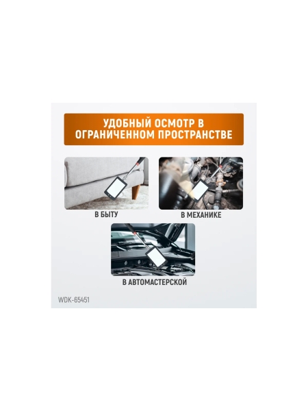 Смотровое прямоугольное зеркало WIEDERKRAFT с телескопической рукояткой с подсветкой WDK-65451