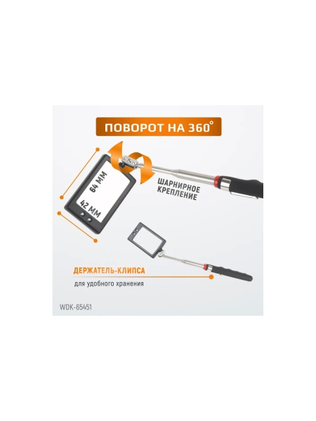 Смотровое прямоугольное зеркало WIEDERKRAFT с телескопической рукояткой с подсветкой WDK-65451