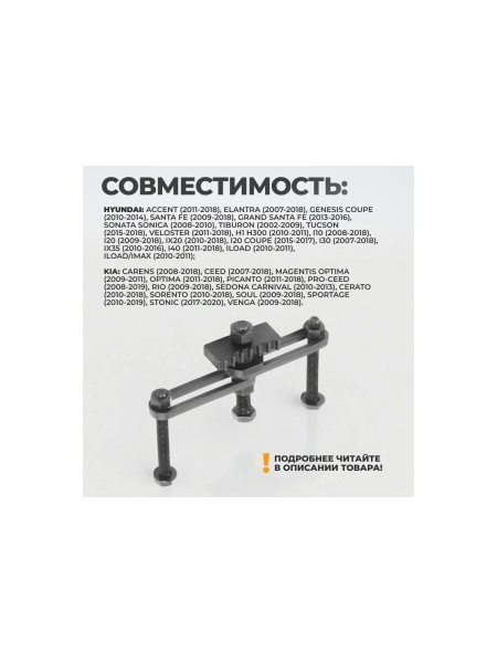 Фиксатор маховика KIA, Hyundai WIEDERKRAFT WDK-214120