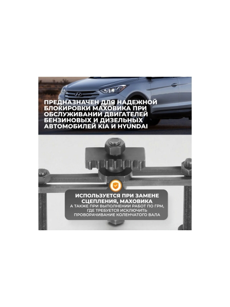 Фиксатор маховика KIA, Hyundai WIEDERKRAFT WDK-214120