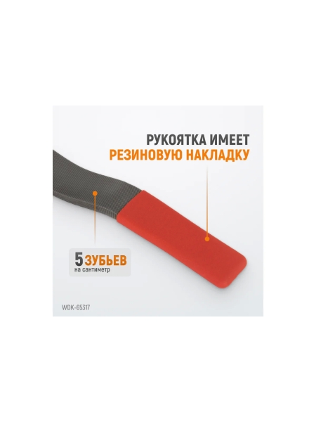 Кузовной напильник WIEDERKRAFT WDK-65327