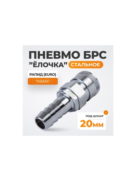 Штекер высокой пропускной способности рапид (мама) - ёлочка 20 мм WIEDERKRAFT WDK-600SH