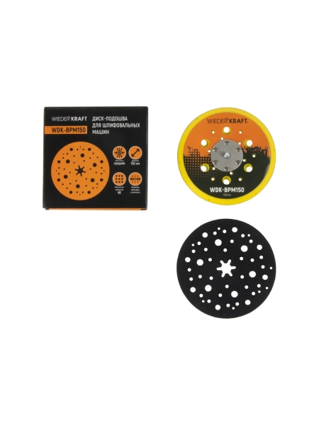 Диск-подошва для шлифовальных машин Mirka 150 мм, средней жесткости, с защитной прокладкой (аналог 8292605011) WIEDERKRAFT WDK-BPM150
