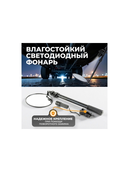 Инспекционное зеркало WIEDERKRAFT WDK-65458