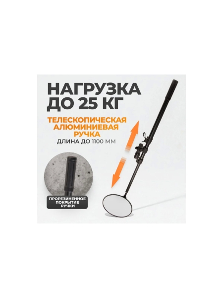 Инспекционное зеркало WIEDERKRAFT WDK-65458