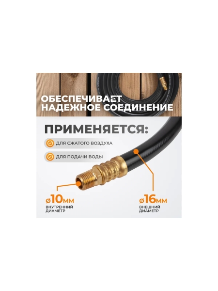 Шланг пневматический с наконечниками (15 м; 1/4) WIEDERKRAFT WDK-97015