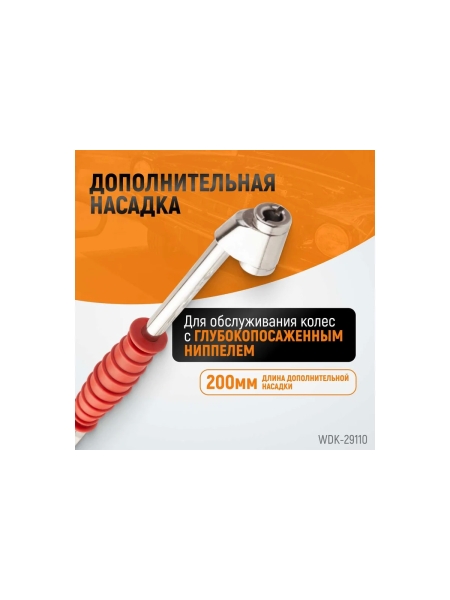 Пистолет для накачки шин WIEDERKRAFT с аналоговым манометром WDK-29110
