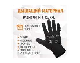 Защитные легкие бесшовные перчатки WIEDERKRAFT размер L, пара WDK-PU01B/L