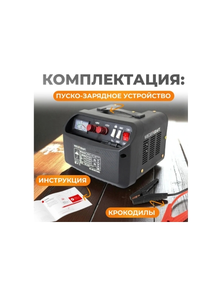 Пуско-зарядное устройство WIEDERKRAFT 12/24 в, 240А WDK-Start240