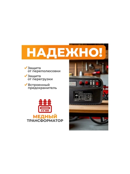Пуско-зарядное устройство WIEDERKRAFT 12/24 в, 240А WDK-Start240