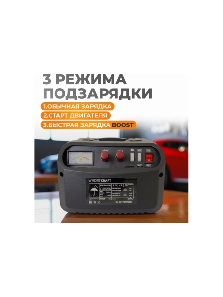 Пуско-зарядное устройство WIEDERKRAFT 12/24 в, 240А WDK-Start240