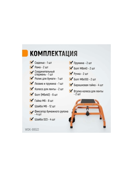 Диспенсер для маскирующей бумаги напольный WIEDERKRAFT WDK-99522