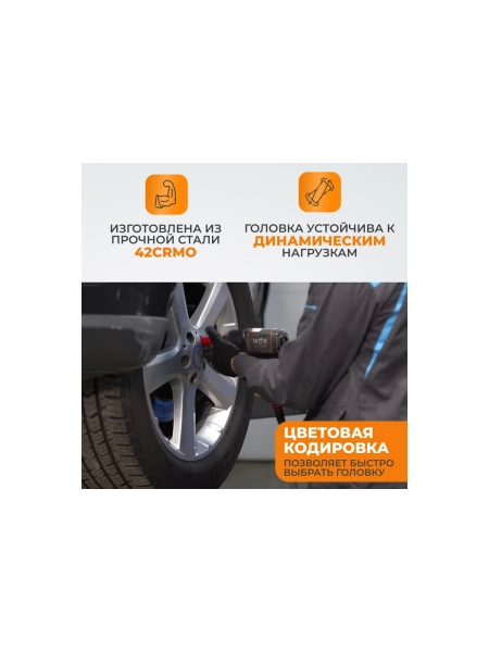 Головка торцевая ударная тонкостенная (21 мм; 1/2DR) WIEDERKRAFT WDK-703-4021L