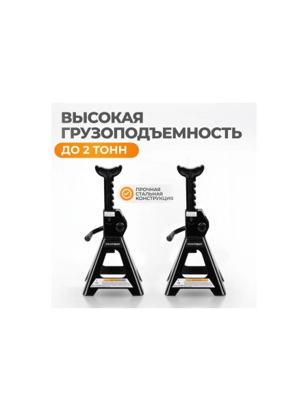 Комплект подставок под автомобиль WIEDERKRAFT 2 т, 2 шт WDK-84202