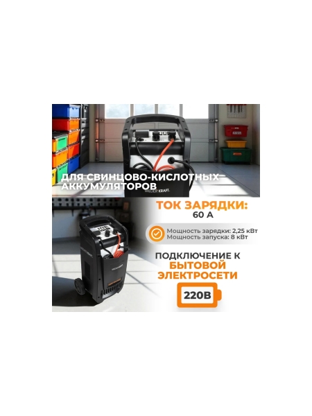 Пуско-зарядное устройство (трансформаторное, для аккумуляторов до 700Ач) WIEDERKRAFT WDK-Start400