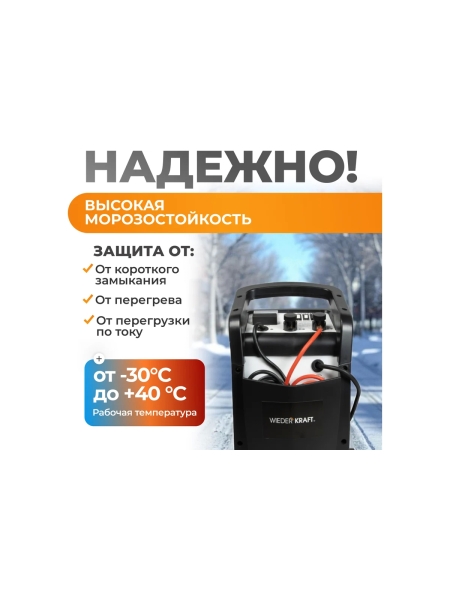 Пуско-зарядное устройство (трансформаторное, для аккумуляторов до 700Ач) WIEDERKRAFT WDK-Start400