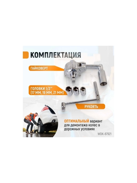 Редукторный ручной гайковерт усилитель крутящего момента WIEDERKRAFT WDK-87921