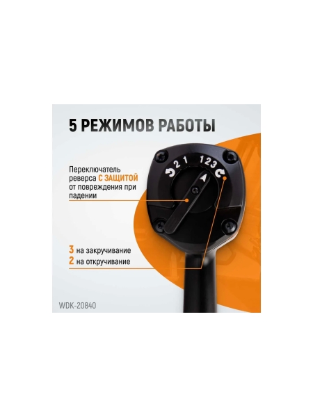 Пневматический ударный гайковерт WIEDERKRAFT квадрат 1", 6000 об/мин, 1950 Нм WDK-20840