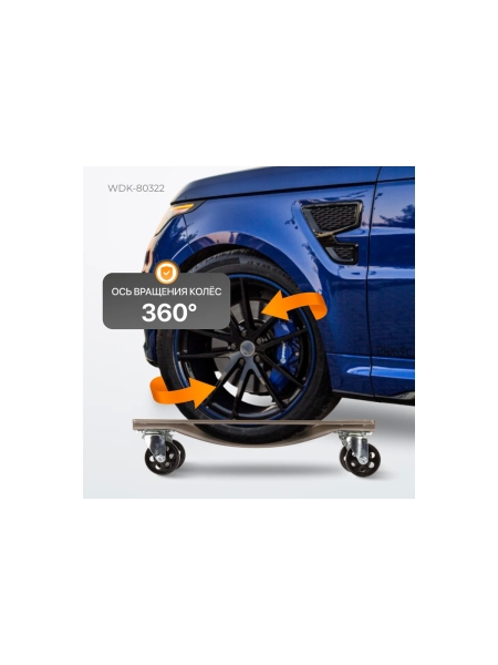 Транспортировочная тележка под колеса автомобиля WIEDERKRAFT WDK-80322
