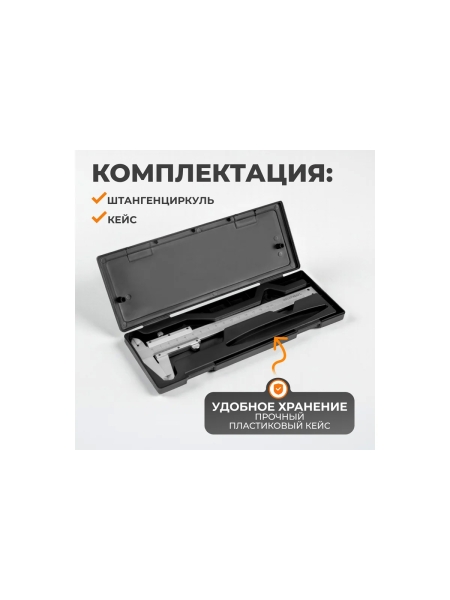 Штангенциркуль WIEDERKRAFT нониусный, 150 мм, 0.05 мм, тип I, ГОСТ 166-89, со сборной рамкой WDK-MC15005