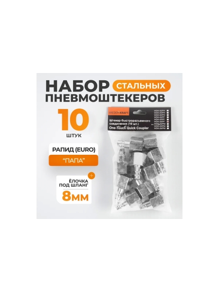 Штекер быстроразъемного соединения (10 шт; рапид EURO - 1/2"F) WIEDERKRAFT WDK-84PF