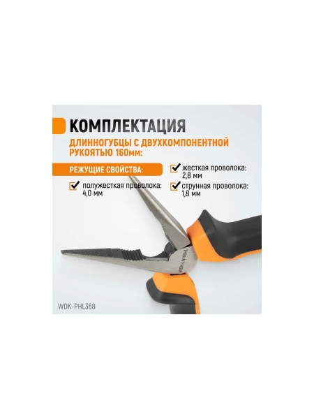 Набор шарнирно-губцевого инструмента WIEDERKRAFT 3 предмета WDK-PHL368