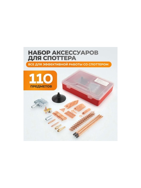 Набор аксессуаров для споттера WIEDERKRAFT WDK-BOX97