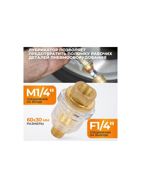 Лубрикатор WIEDERKRAFT WDK-65045