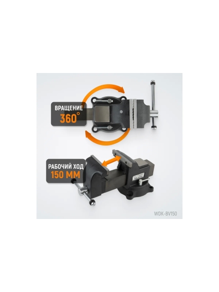Профессиональные слесарные тиски WIEDERKRAFT поворотные, с наковальней, 150 мм WDK-BV150