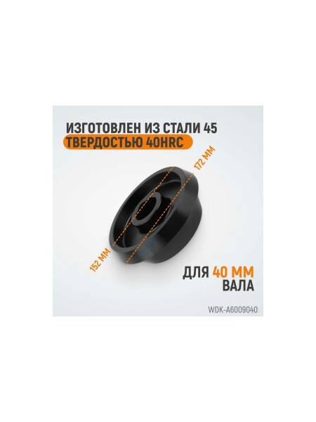 Конус для балансировочного станка двухсторонний WIEDERKRAFT WDK-A6009040