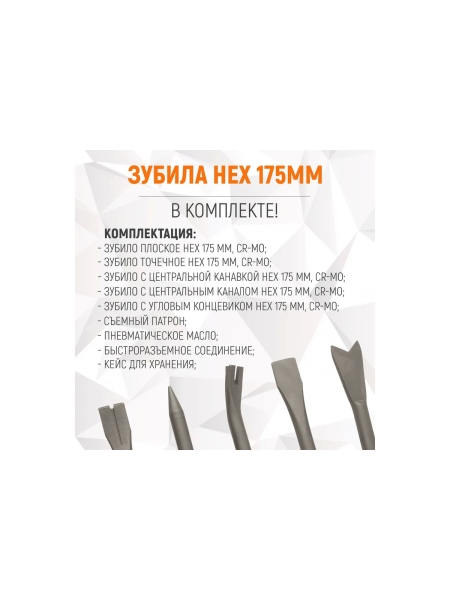 Пневматический молоток WIEDERKRAFT 2500 уд/мин, HEX 175 мм WDK-24120