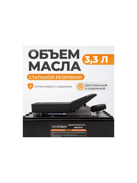 Пневмогидравлический насос WIEDERKRAFT WDK-85103