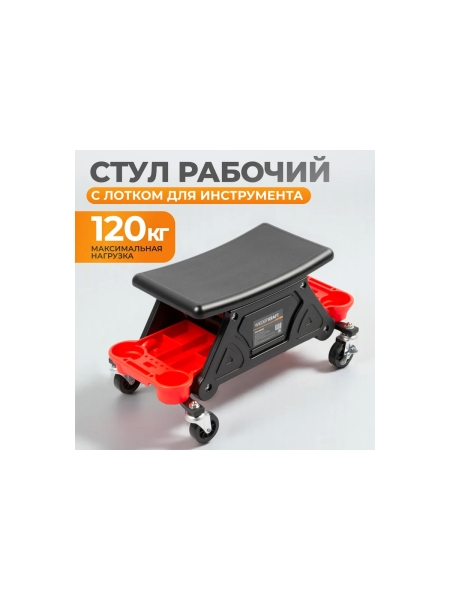 Рабочий стул WIEDERKRAFT табурет для детейлеров, передвижной, на колесах, с полками WDK-86025