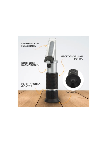 Рефрактометр WIEDERKRAFT WDK-214085