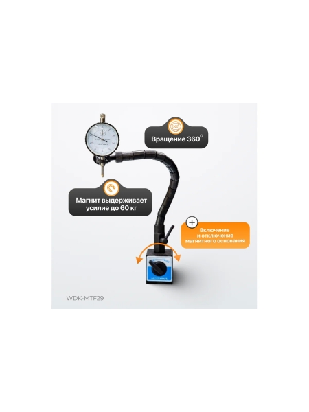 Стойка магнитная WIEDERKRAFT WDK-MTF29