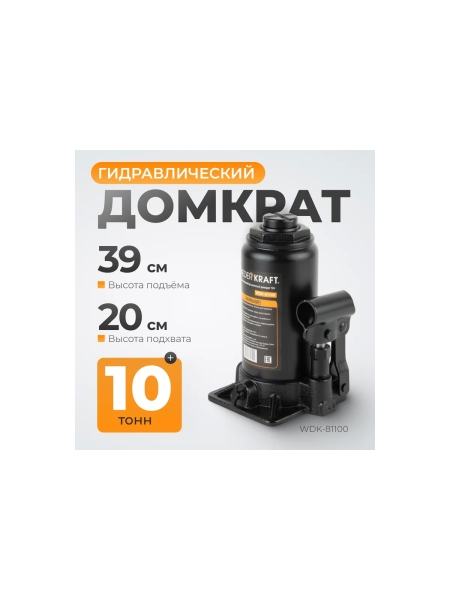 Домкрат 10т, ход штока 150мм WIEDERKRAFT WDK-81100
