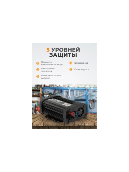 Инвертор автомобильный WIEDERKRAFT 600W WDK-300012
