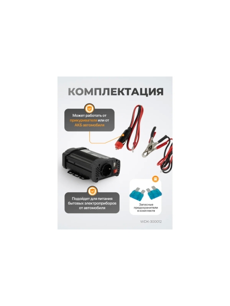 Инвертор автомобильный WIEDERKRAFT 600W WDK-300012