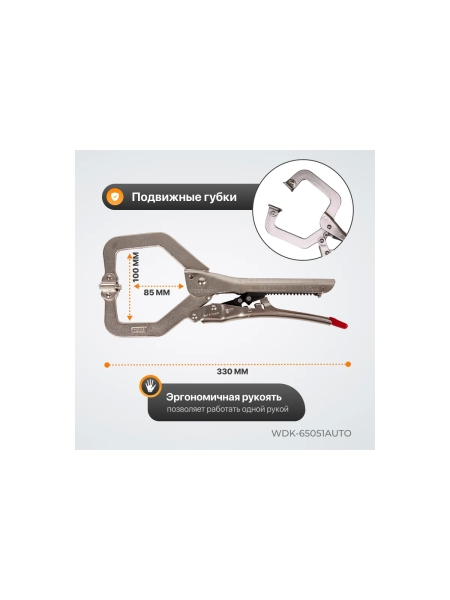 Автоматический зажим WIEDERKRAFT С-образный WDK-65051AUTO
