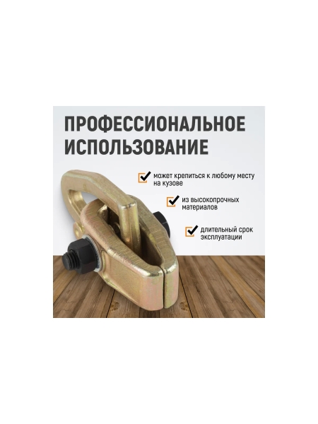 Кузовной захват WIEDERKRAFT мини, 3т WDK-0201