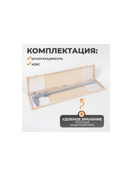 Нониусный штангенциркуль WIEDERKRAFT 0-500 мм, 0.05 мм, тип III, ГОСТ 166-89 WDK-MC50005-3