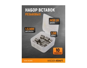 Набор вставок резьбовых WIEDERKRAFT для левой резьбы M18x1.5, 1,5d, 10 предметов WDK-INL1815