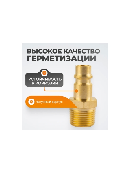 Штуцер быстроразъемного соединения WIEDERKRAFT с наружной резьбой 3/8 BSPT, латунь WDK-30PMB