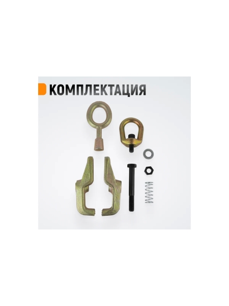 Захват WIEDERKRAFT кузовной 3т для тяги в двух направлениях WDK-0214